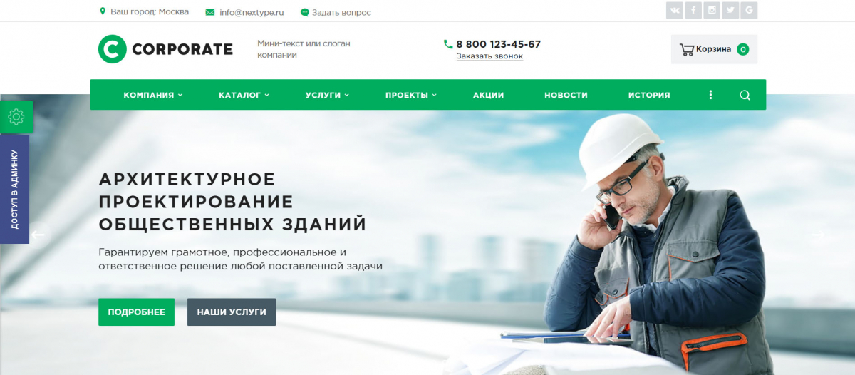 Корпоративный сайт