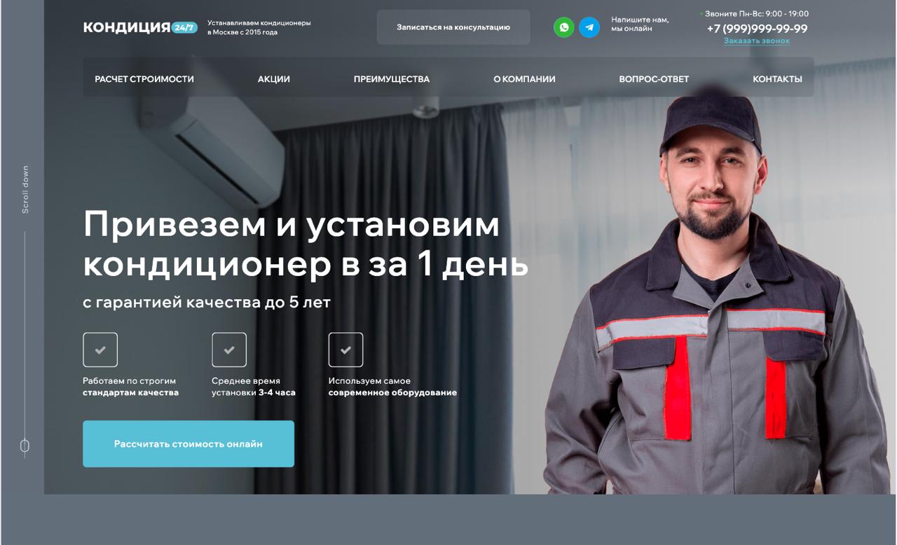 Лендинг