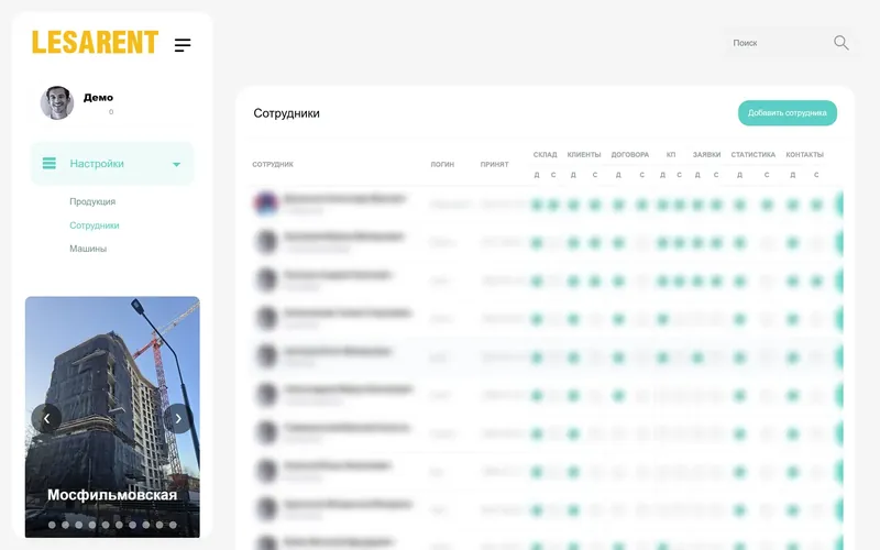 LESARENT — CRM для аренды